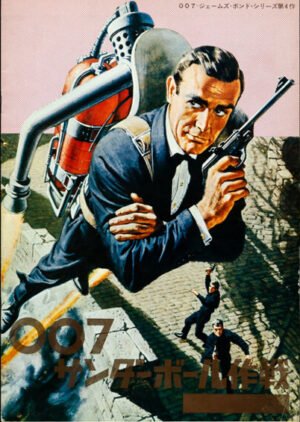 Thunderbal - Japanese Program